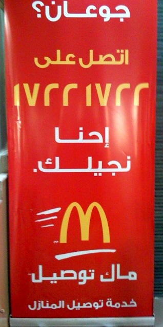 mcdonalds-bahrain.jpg